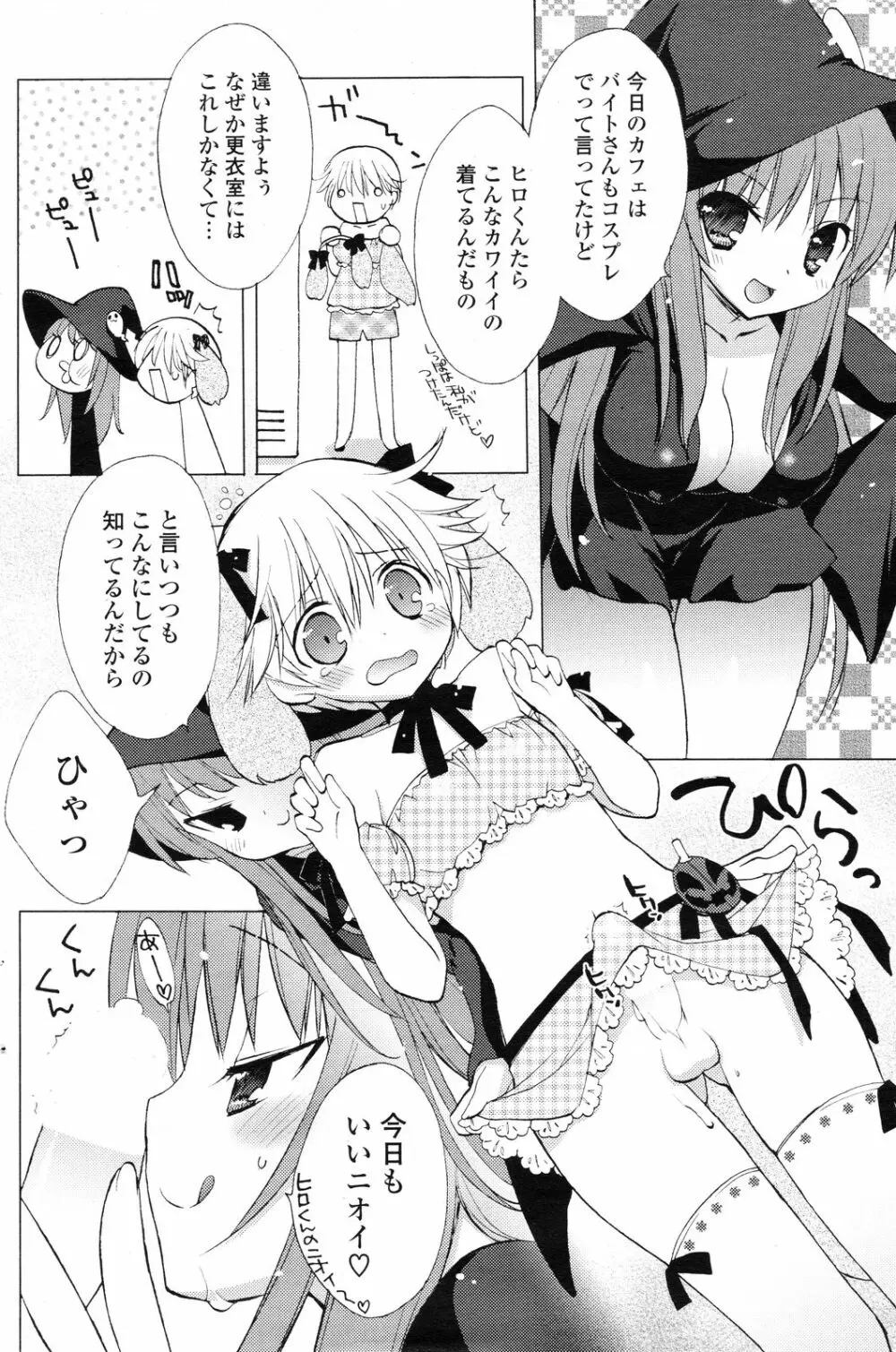 COMIC ポプリクラブ 2012年12月号 Page.219