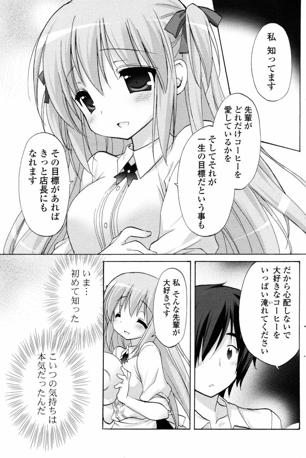 COMIC ポプリクラブ 2012年12月号 Page.234