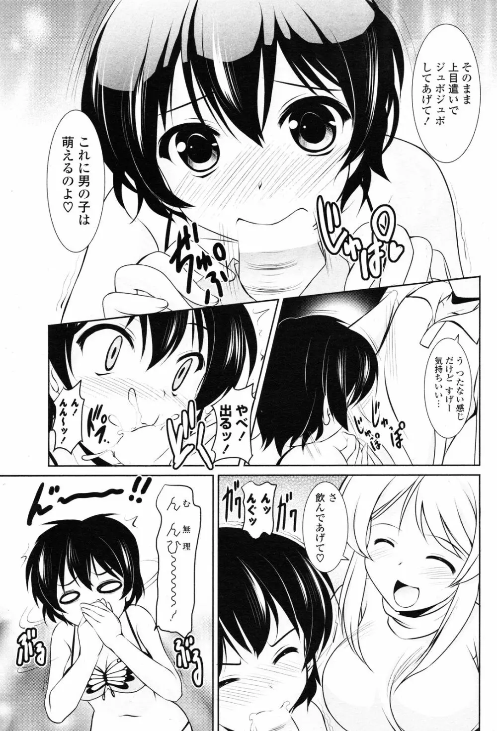 COMIC ポプリクラブ 2012年12月号 Page.278