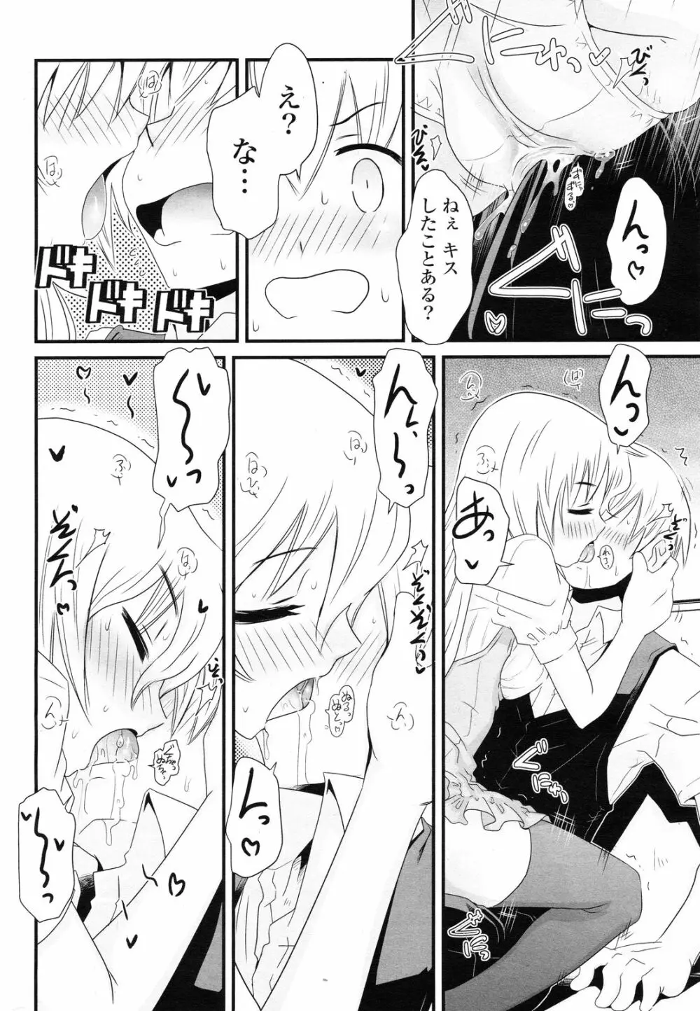 COMIC ポプリクラブ 2012年12月号 Page.295