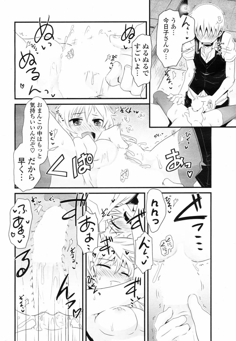 COMIC ポプリクラブ 2012年12月号 Page.303