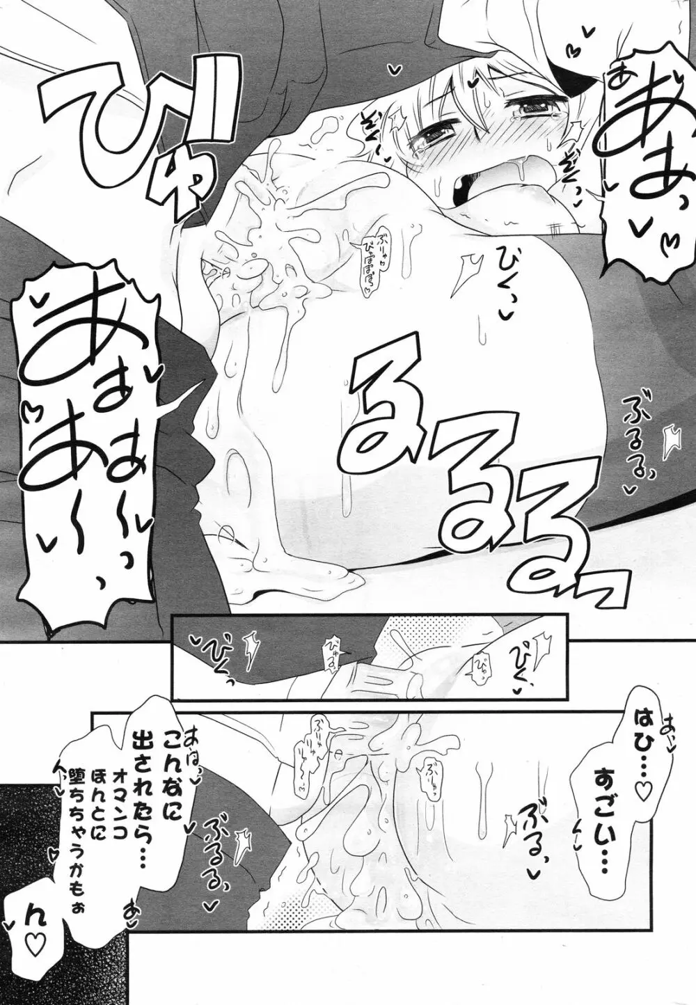 COMIC ポプリクラブ 2012年12月号 Page.308