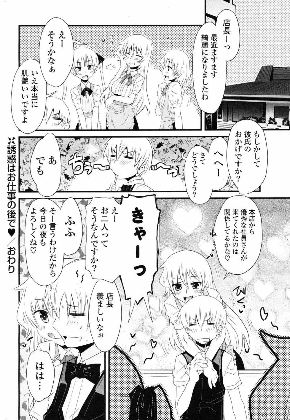 COMIC ポプリクラブ 2012年12月号 Page.309