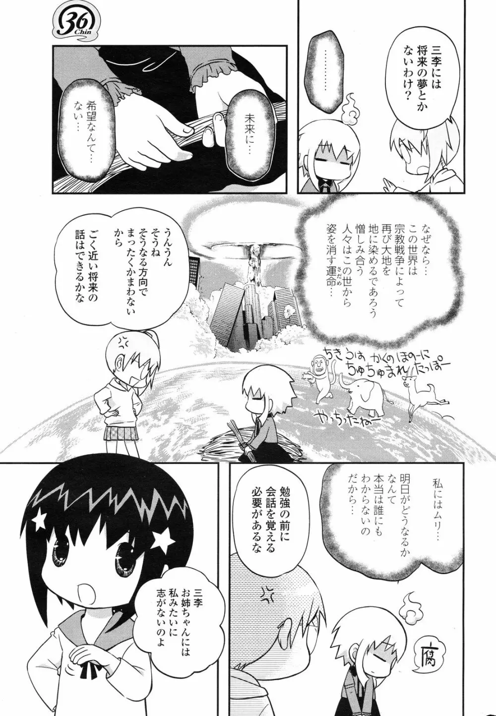 COMIC ポプリクラブ 2012年12月号 Page.334