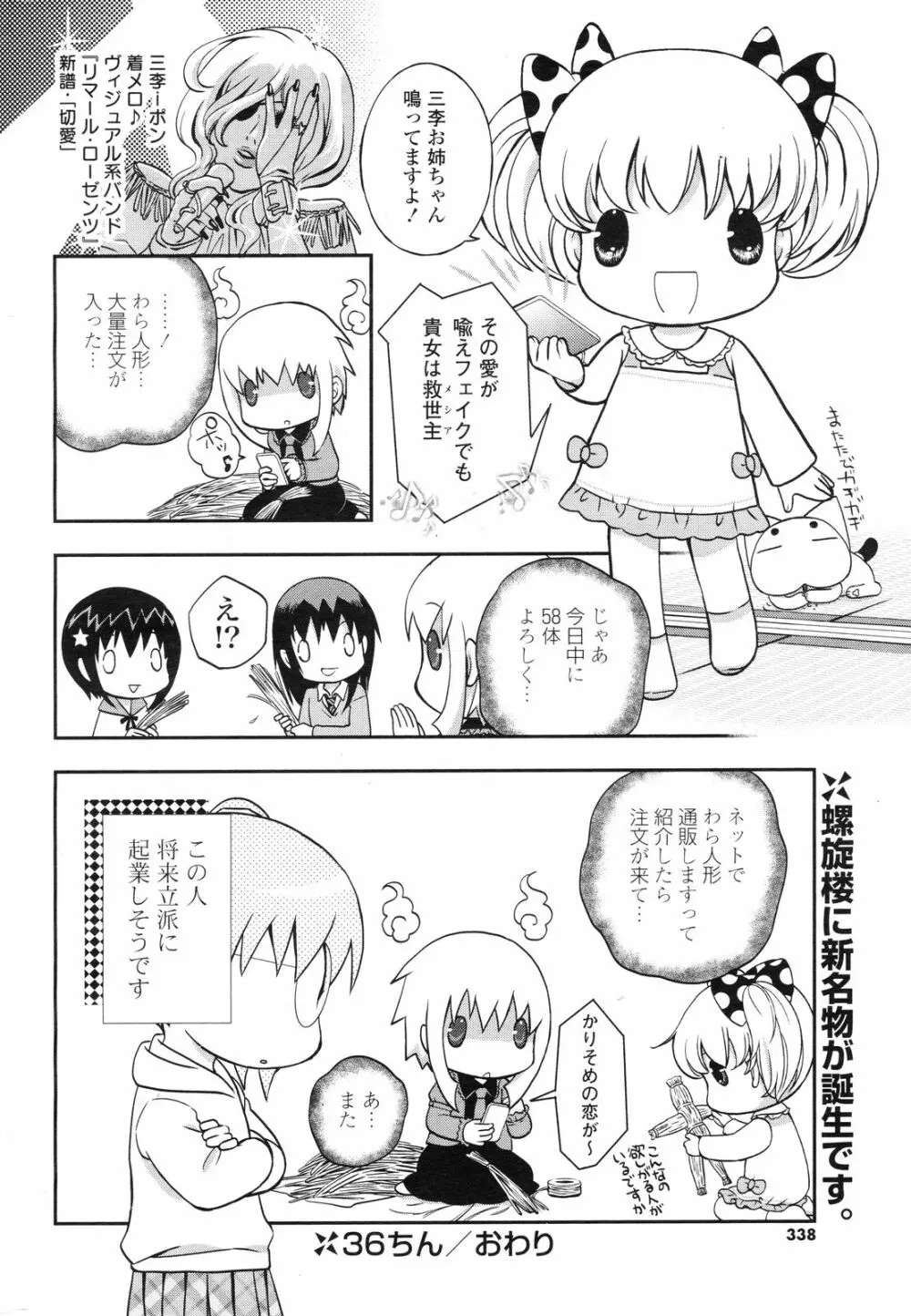 COMIC ポプリクラブ 2012年12月号 Page.337