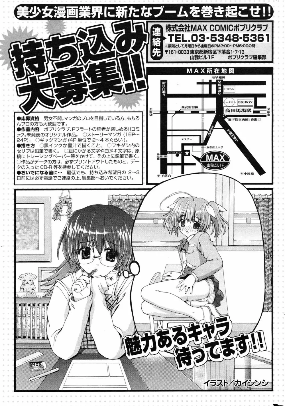 COMIC ポプリクラブ 2012年12月号 Page.338