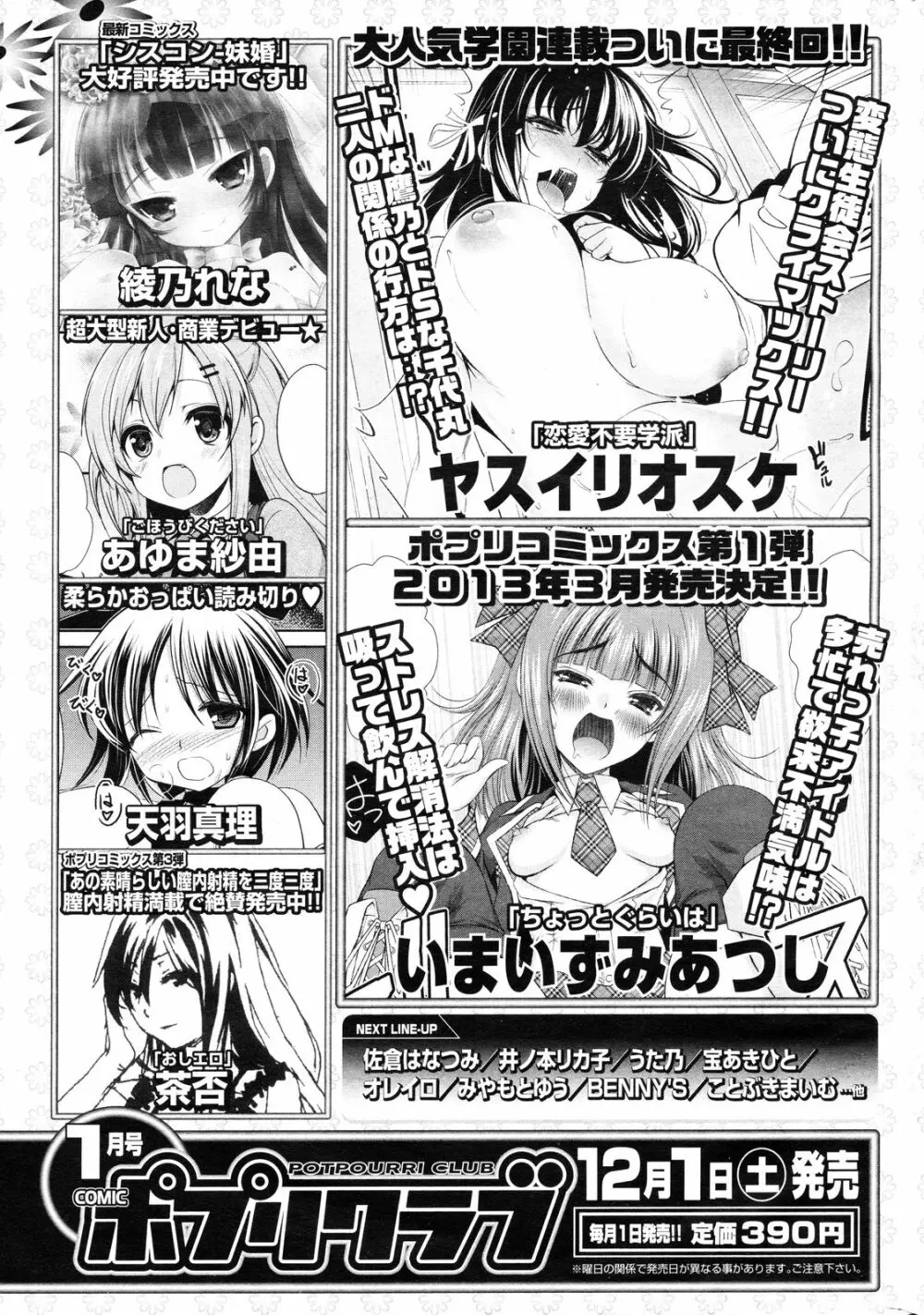 COMIC ポプリクラブ 2012年12月号 Page.360