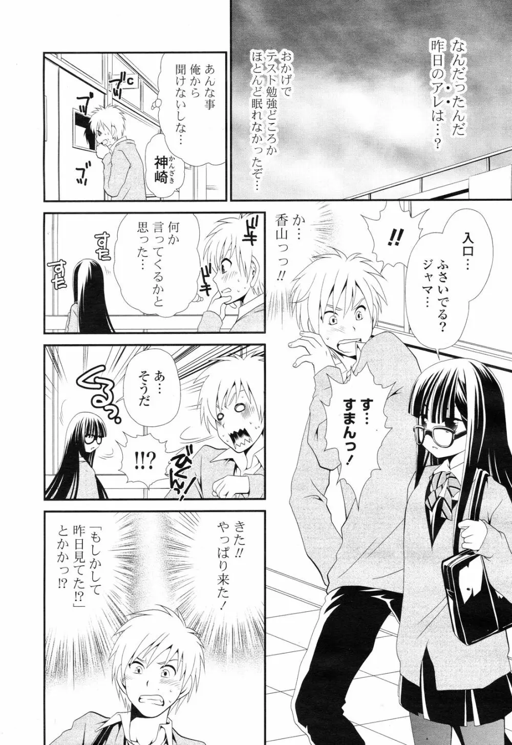 COMIC ポプリクラブ 2012年12月号 Page.8