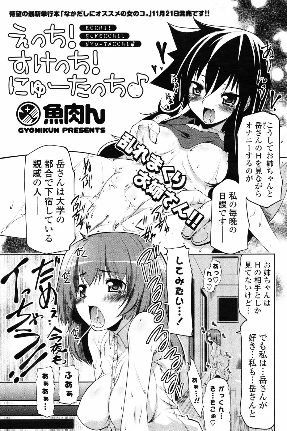 COMIC ポプリクラブ 2012年12月号 Page.95