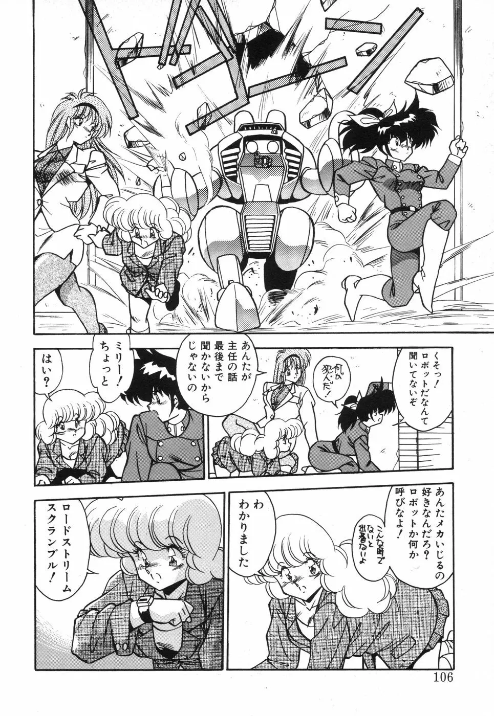 元気あげるね Page.105