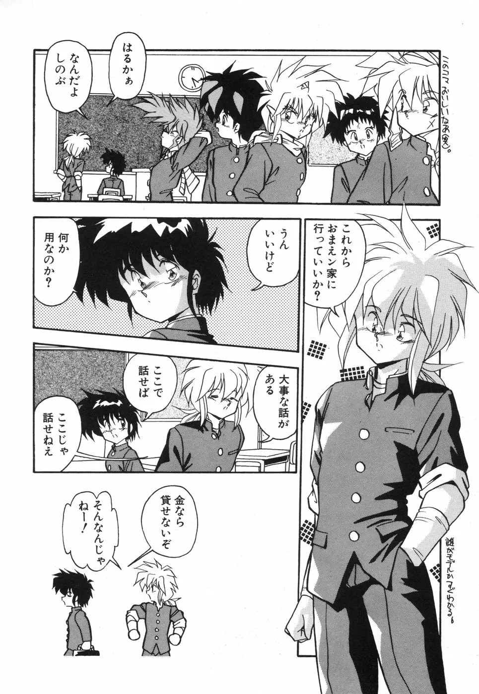 元気あげるね Page.113