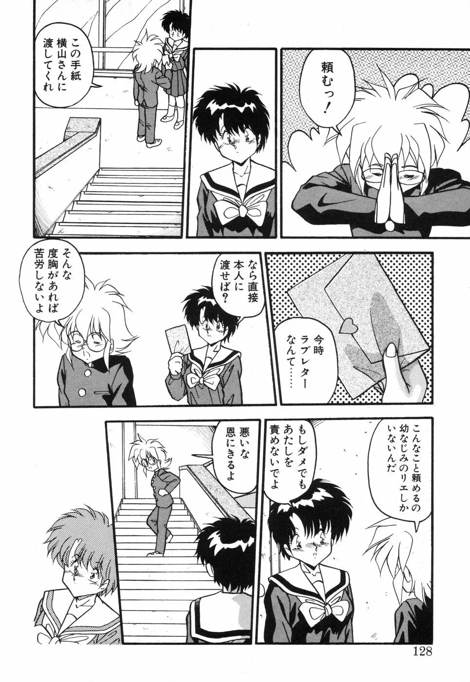 元気あげるね Page.127