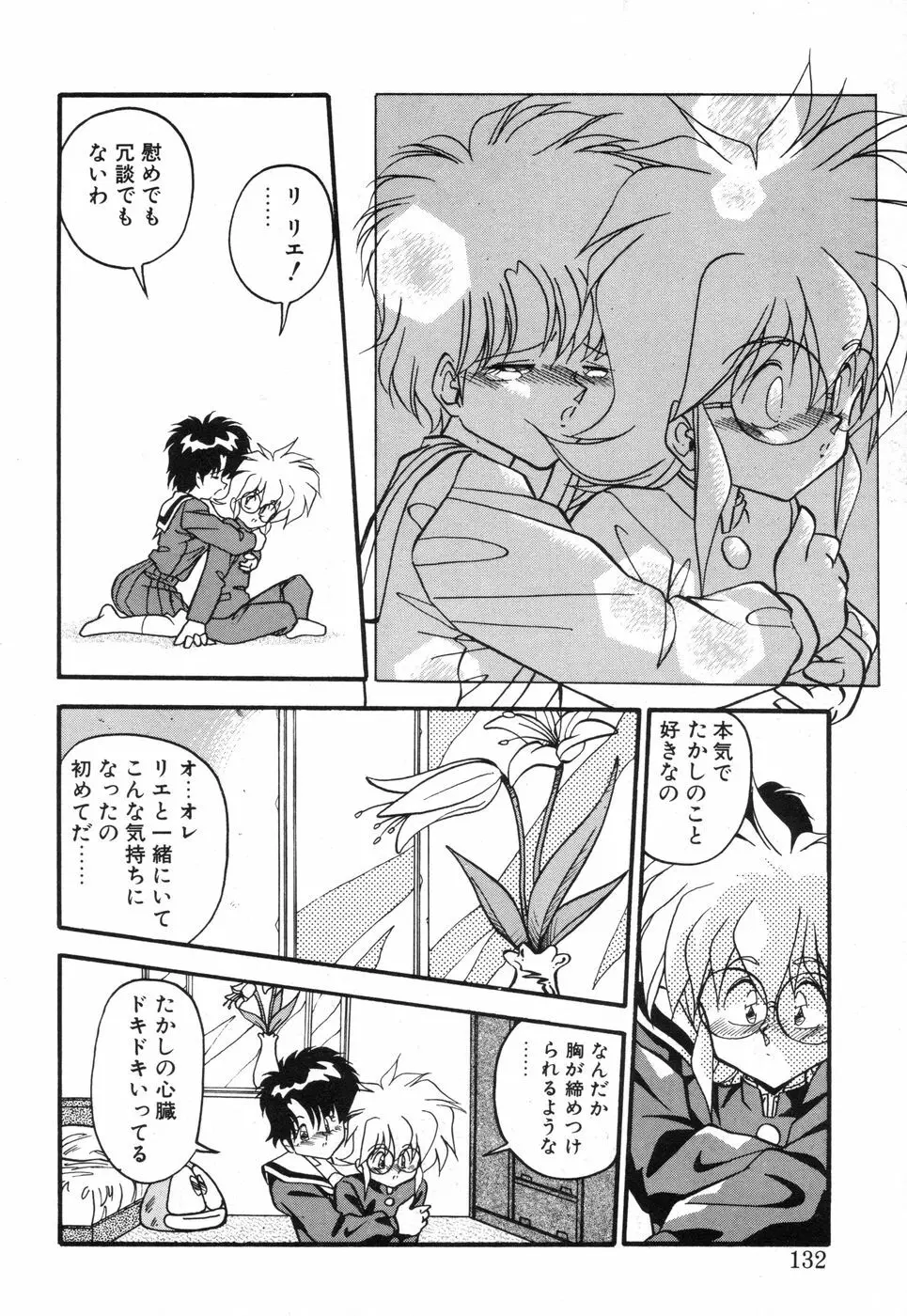 元気あげるね Page.131