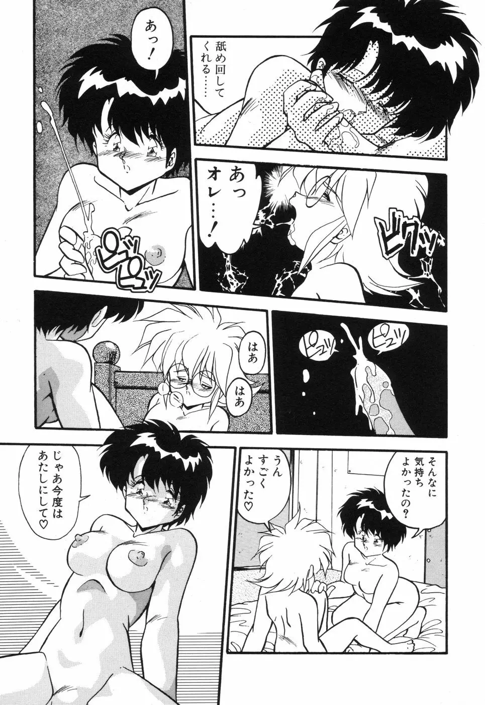 元気あげるね Page.134