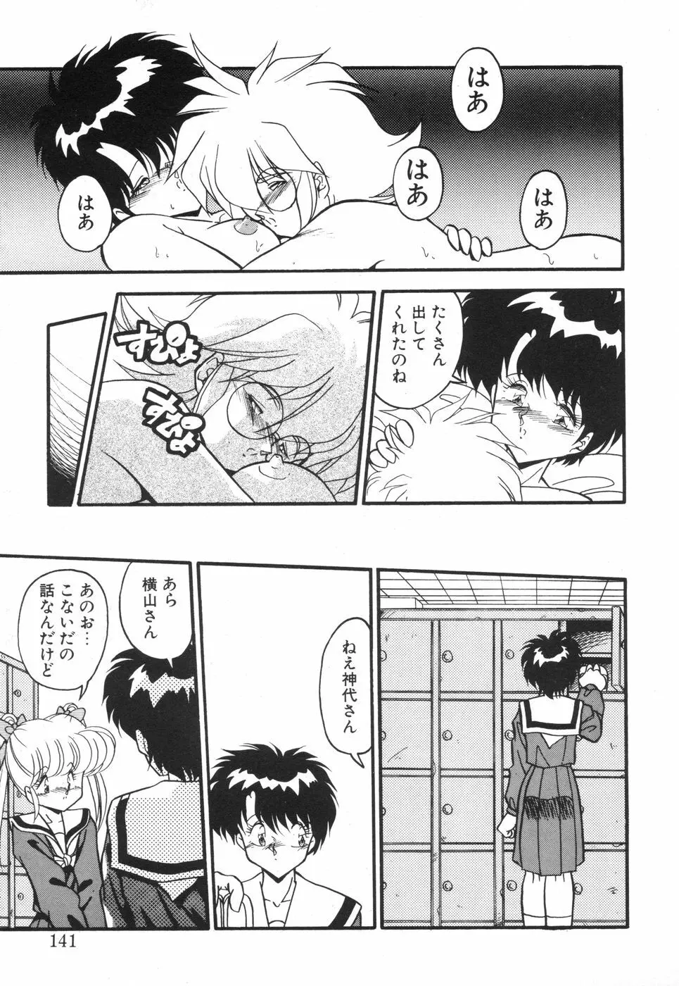 元気あげるね Page.140