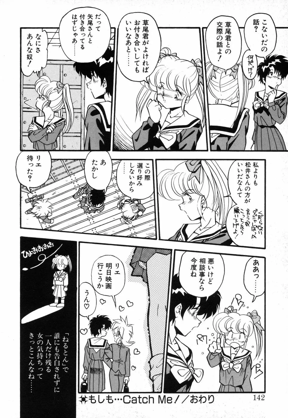 元気あげるね Page.141