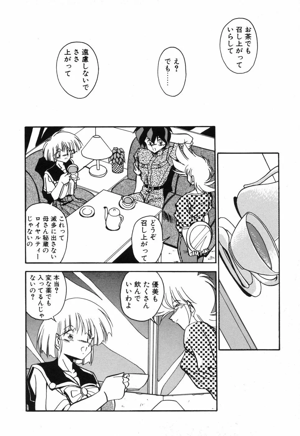 元気あげるね Page.145