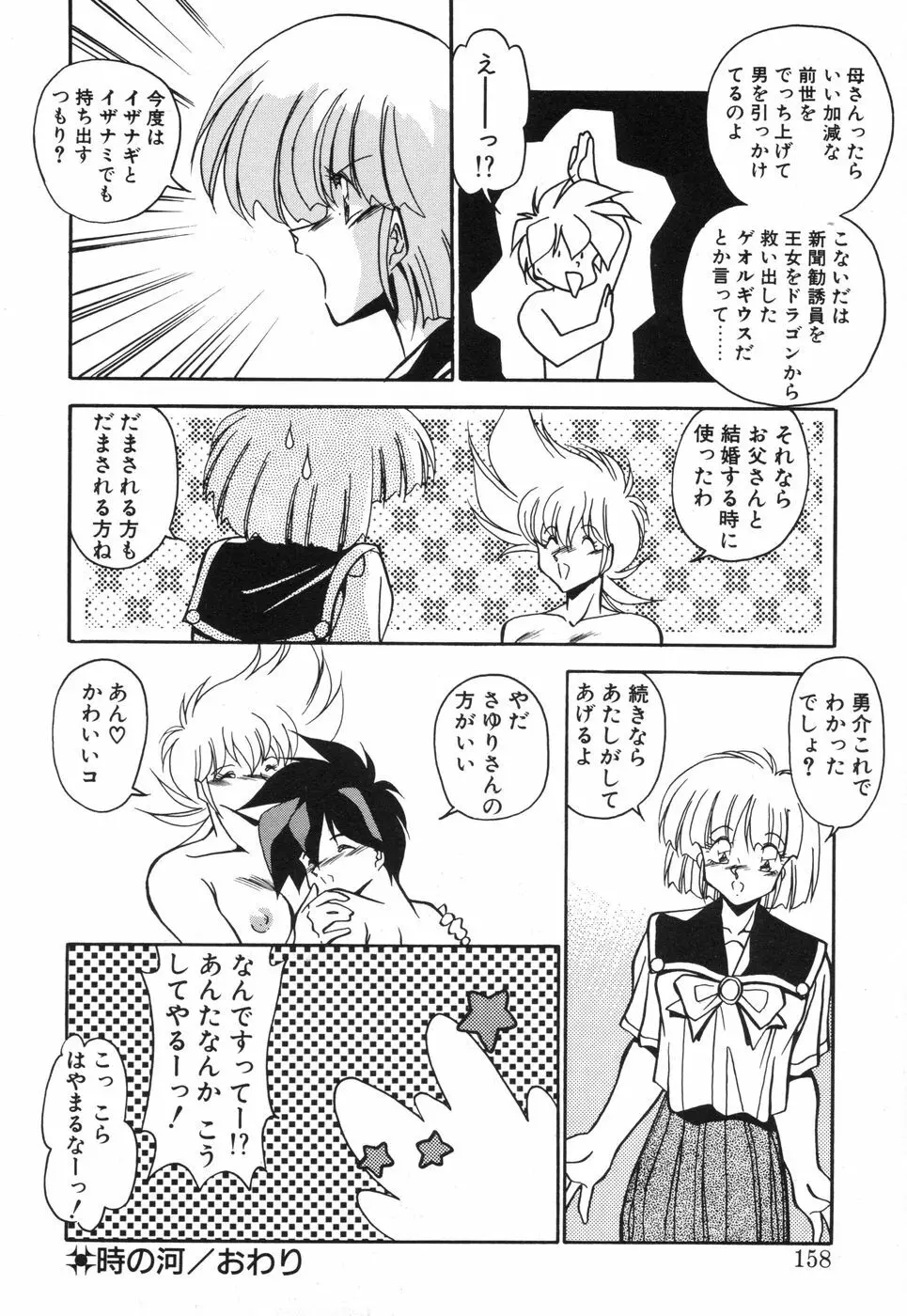 元気あげるね Page.157