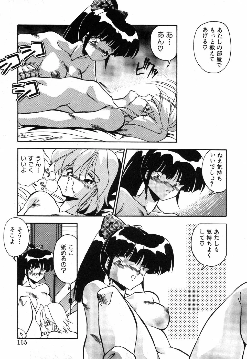 元気あげるね Page.164