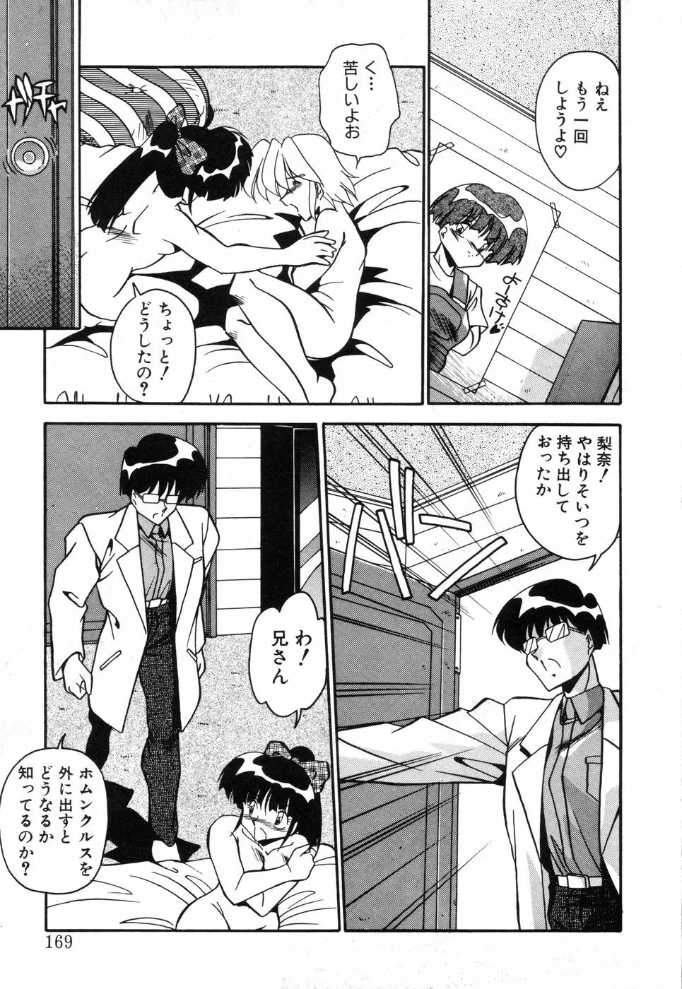 元気あげるね Page.168