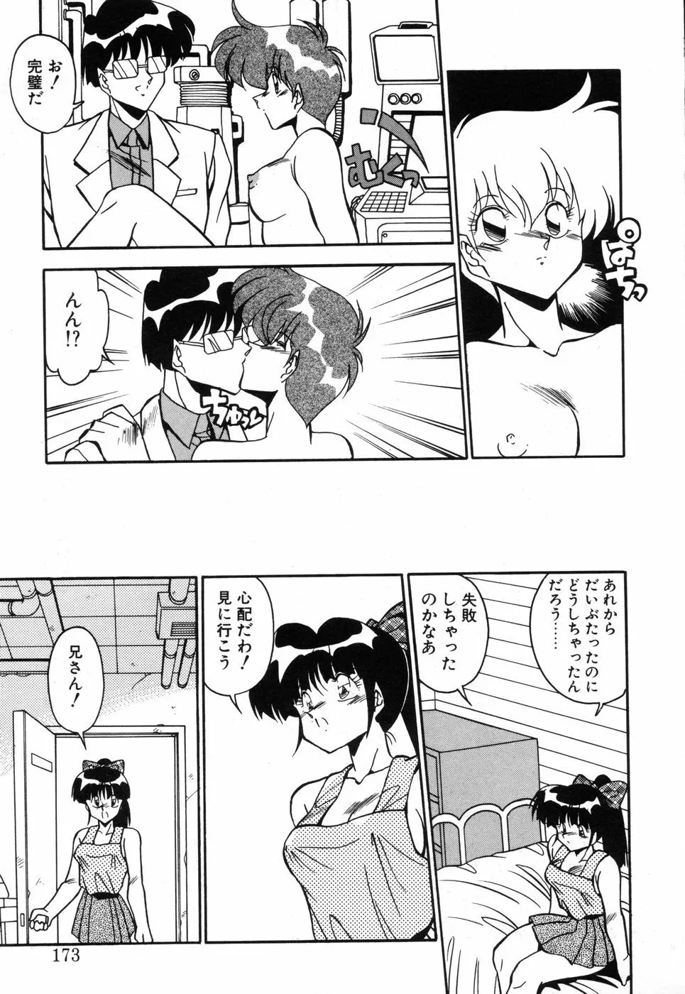 元気あげるね Page.172