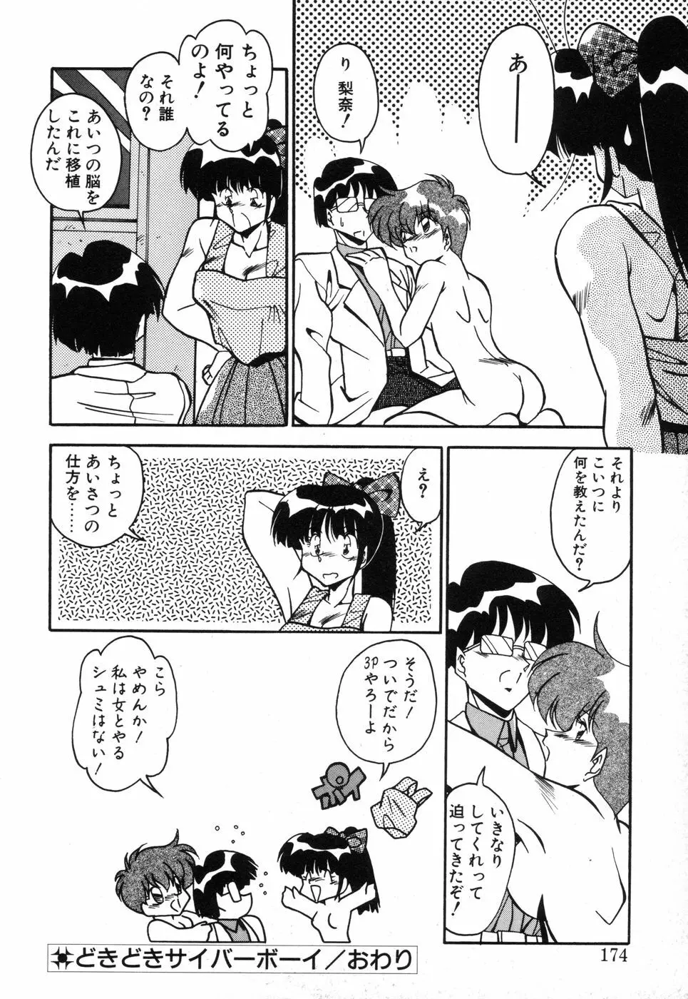 元気あげるね Page.173