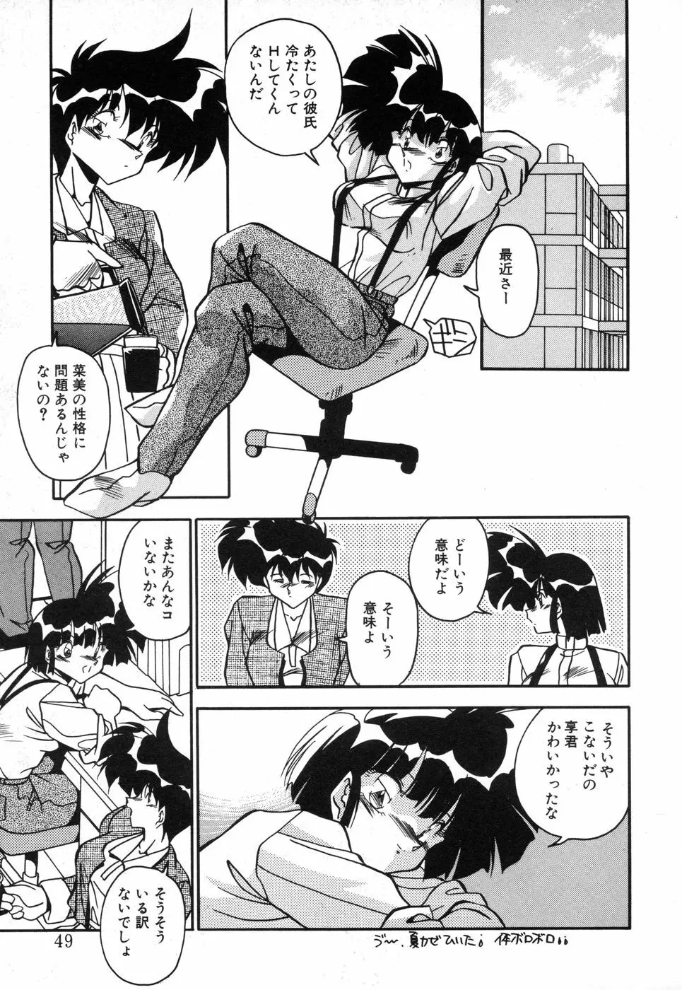 元気あげるね Page.47