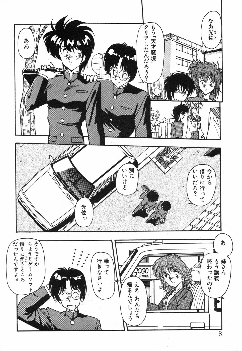 元気あげるね Page.6