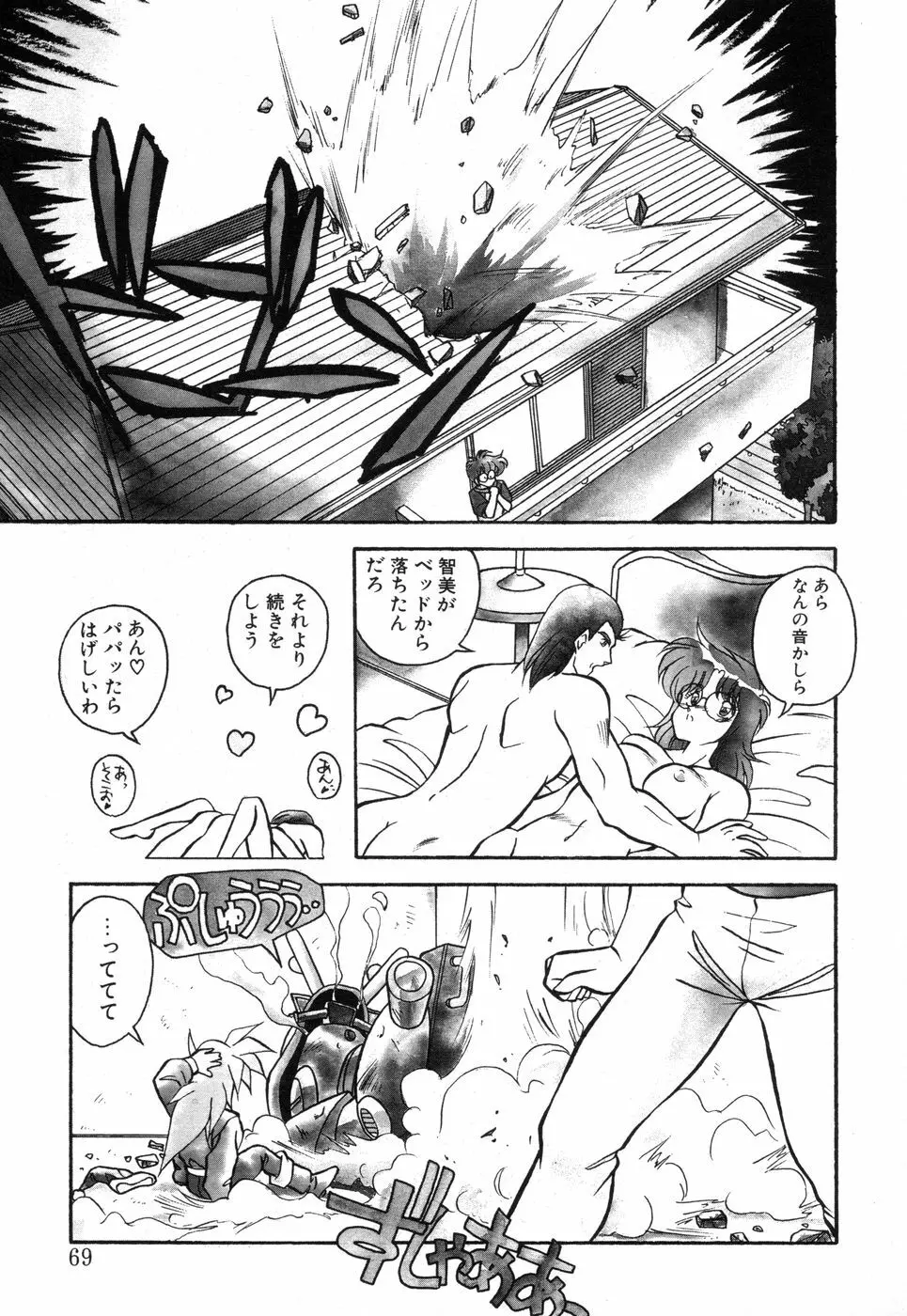 元気あげるね Page.68