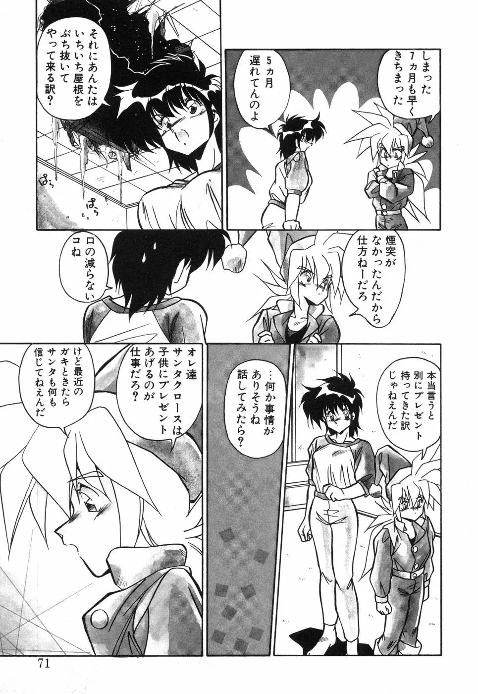 元気あげるね Page.70