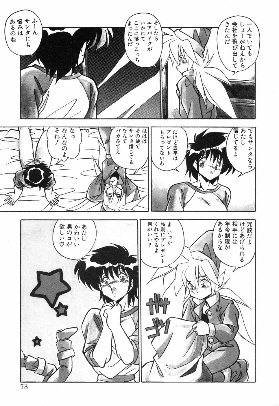 元気あげるね Page.72