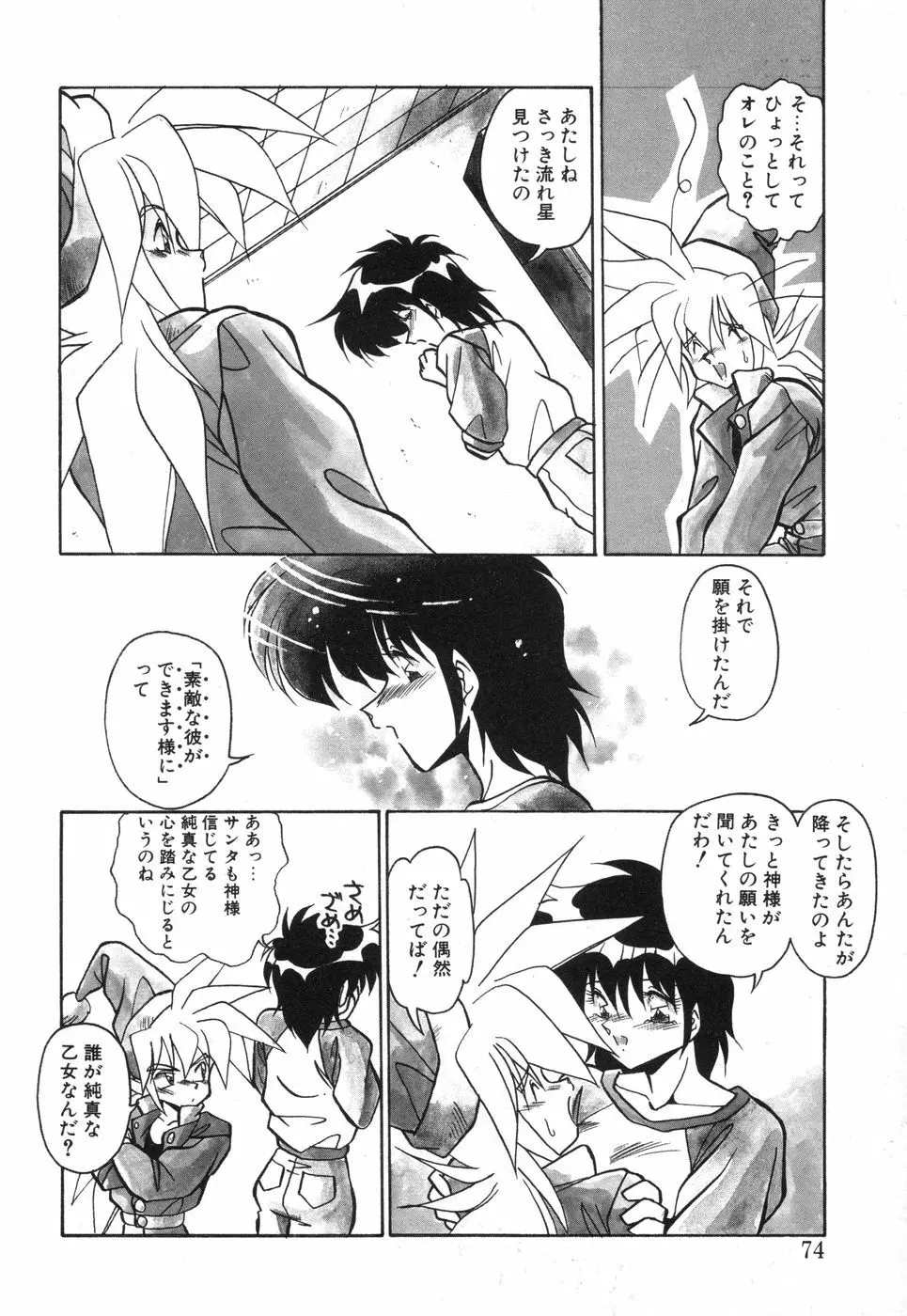 元気あげるね Page.73