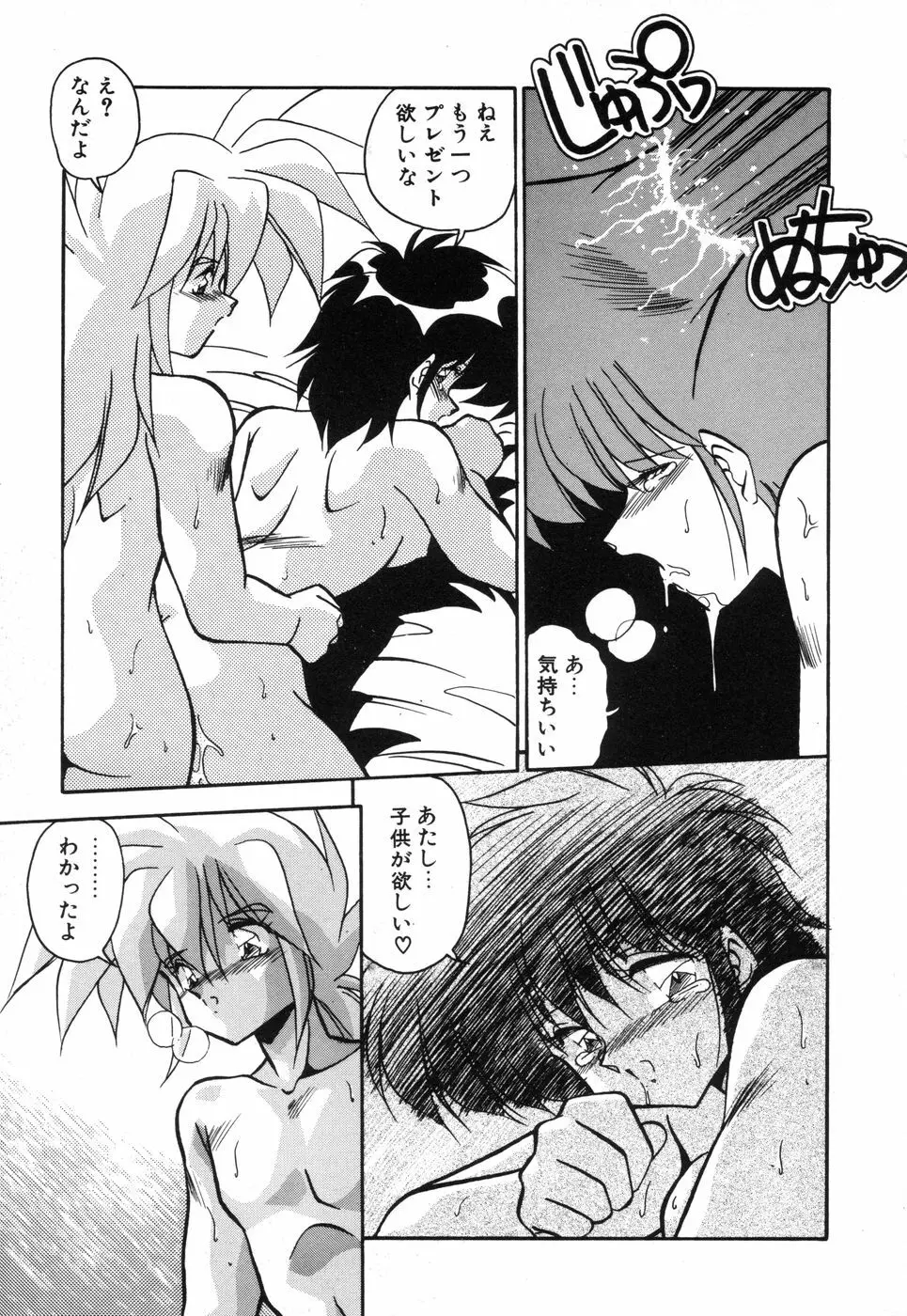 元気あげるね Page.78