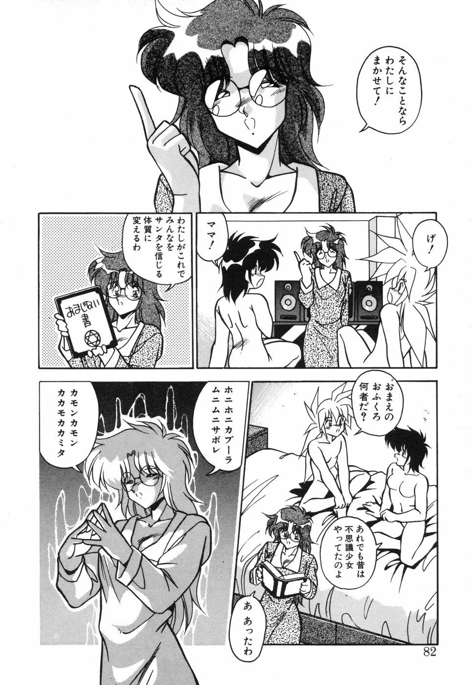 元気あげるね Page.81