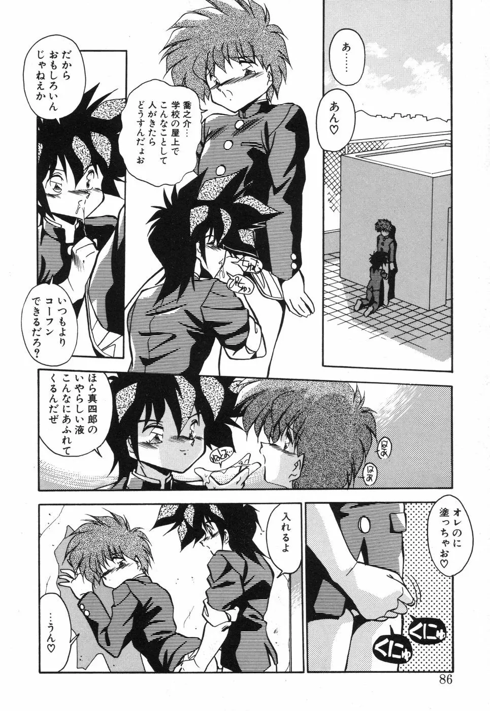 元気あげるね Page.85