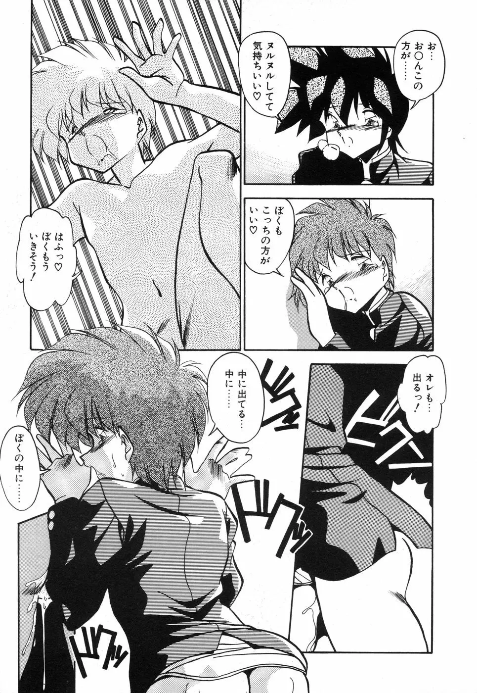 元気あげるね Page.96