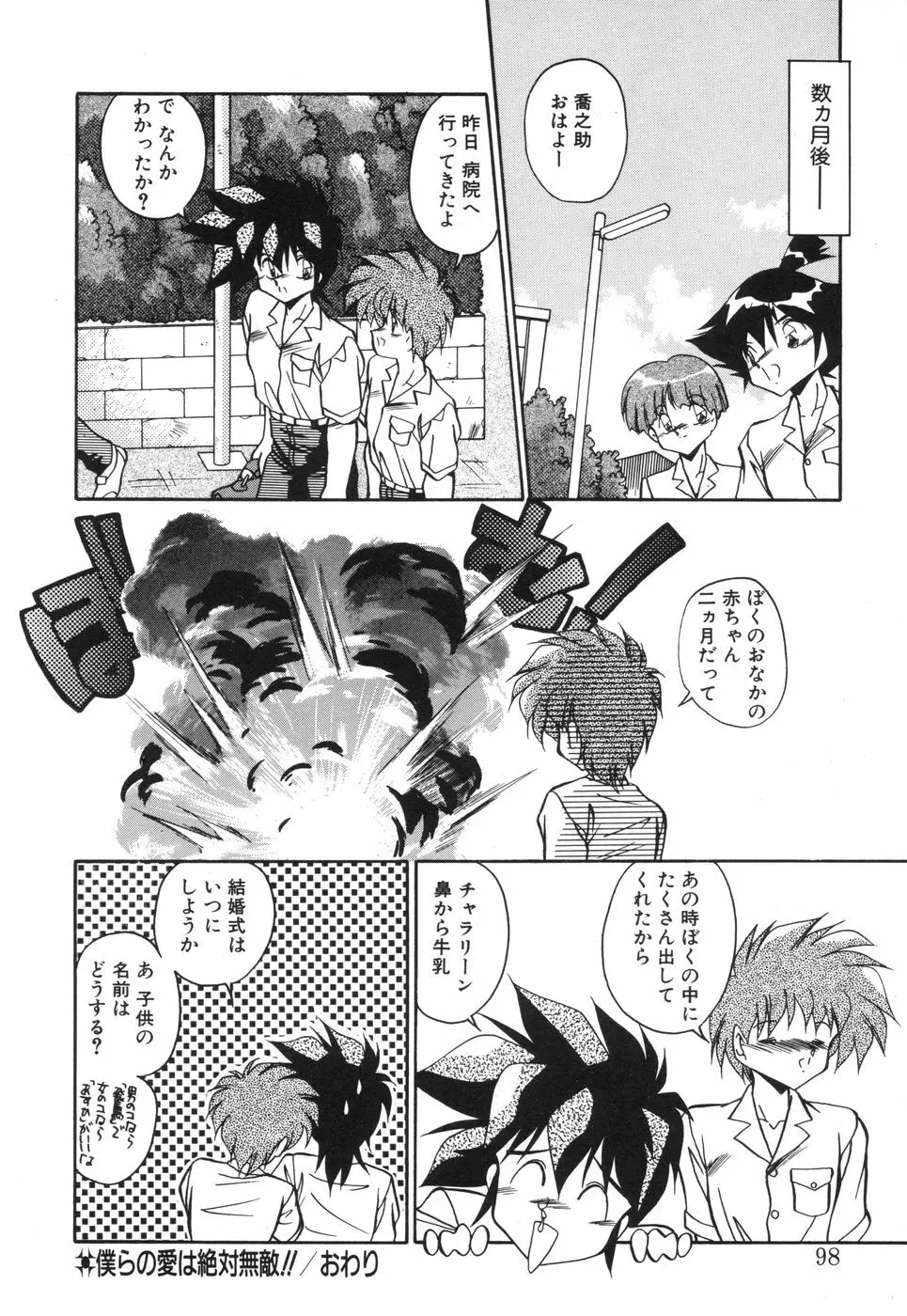 元気あげるね Page.97