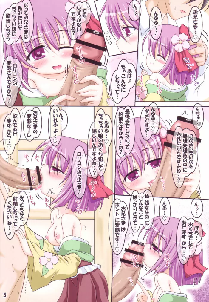 ろーりん34 Page.4