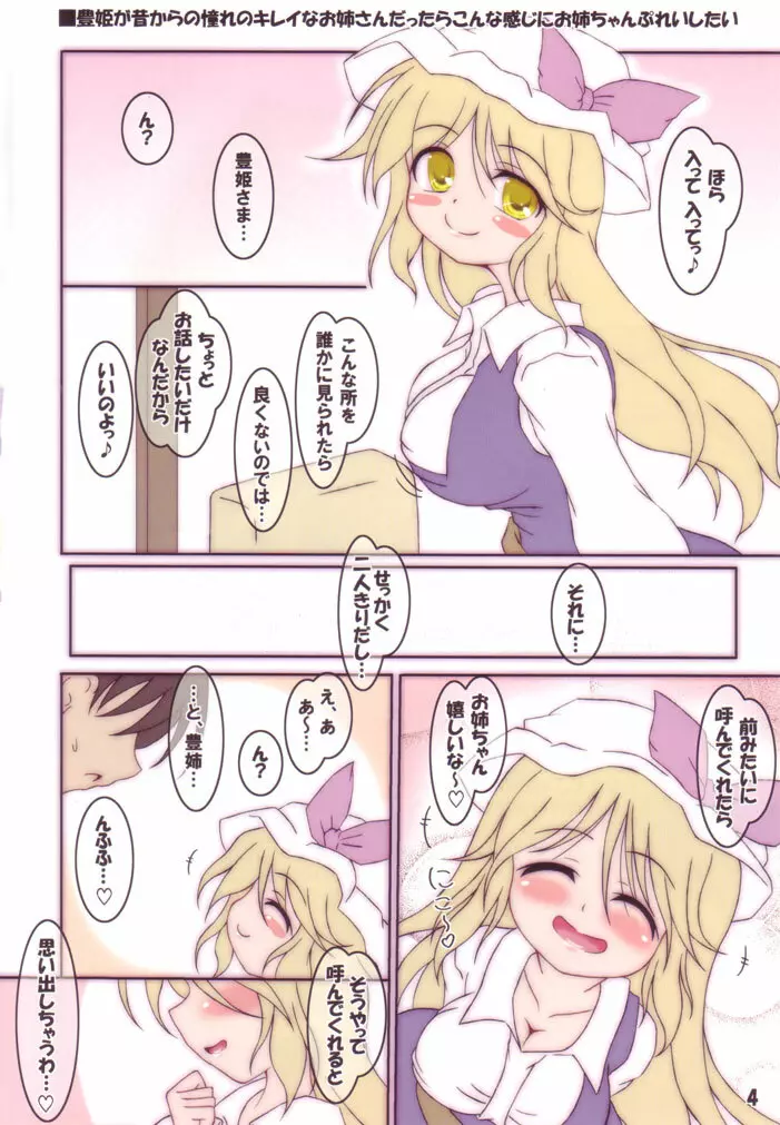 月のお姫さま2 Page.3