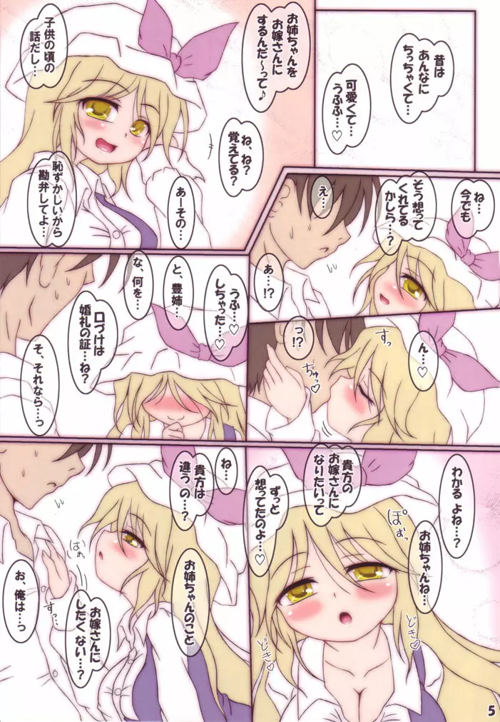 月のお姫さま2 Page.4