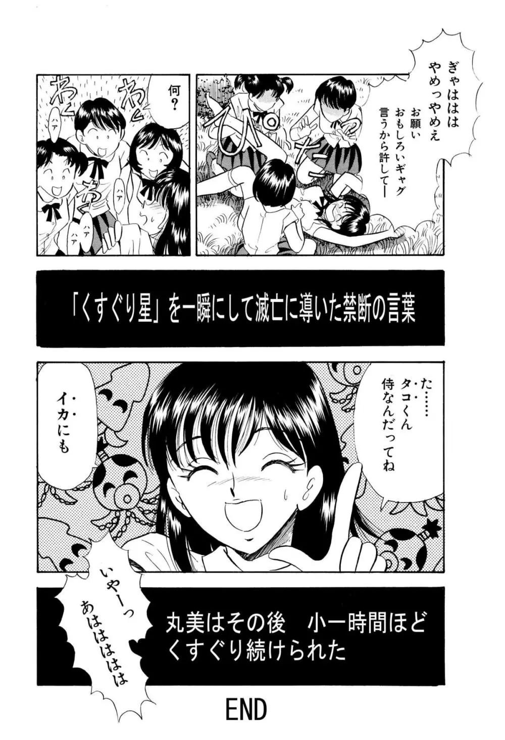 くすぐり漫画3本パック Page.18