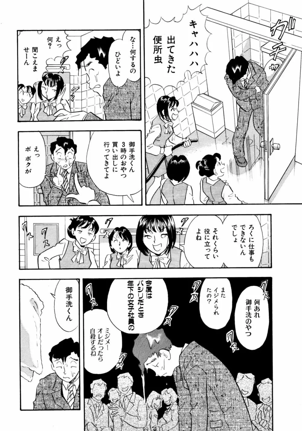 くすぐり漫画3本パック Page.24