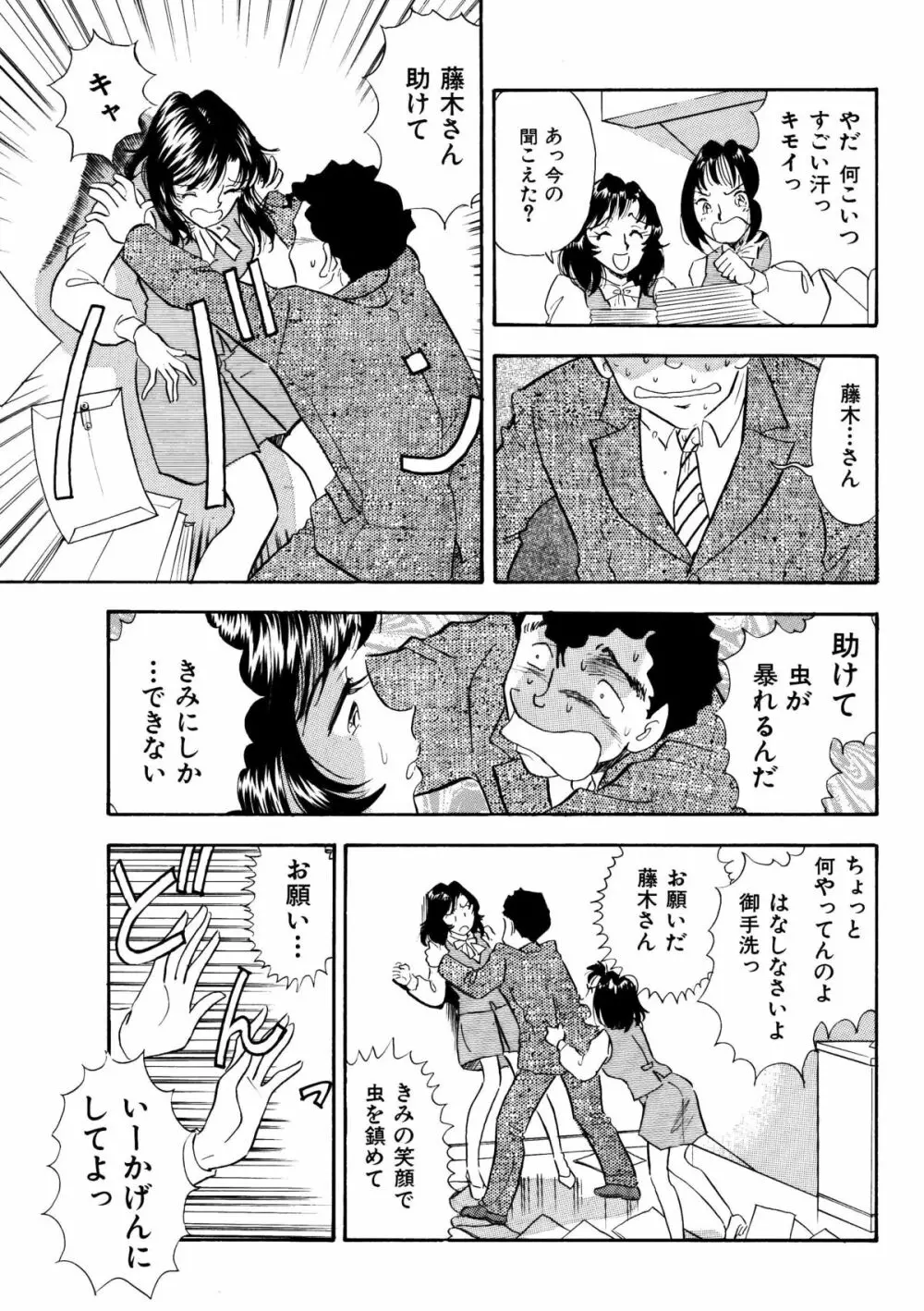 くすぐり漫画3本パック Page.29