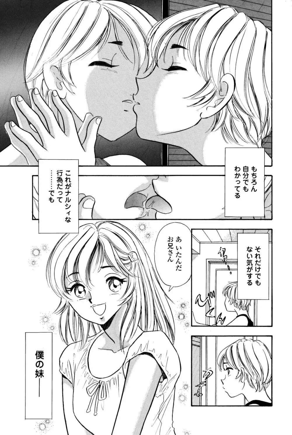 くすぐり漫画3本パック Page.37