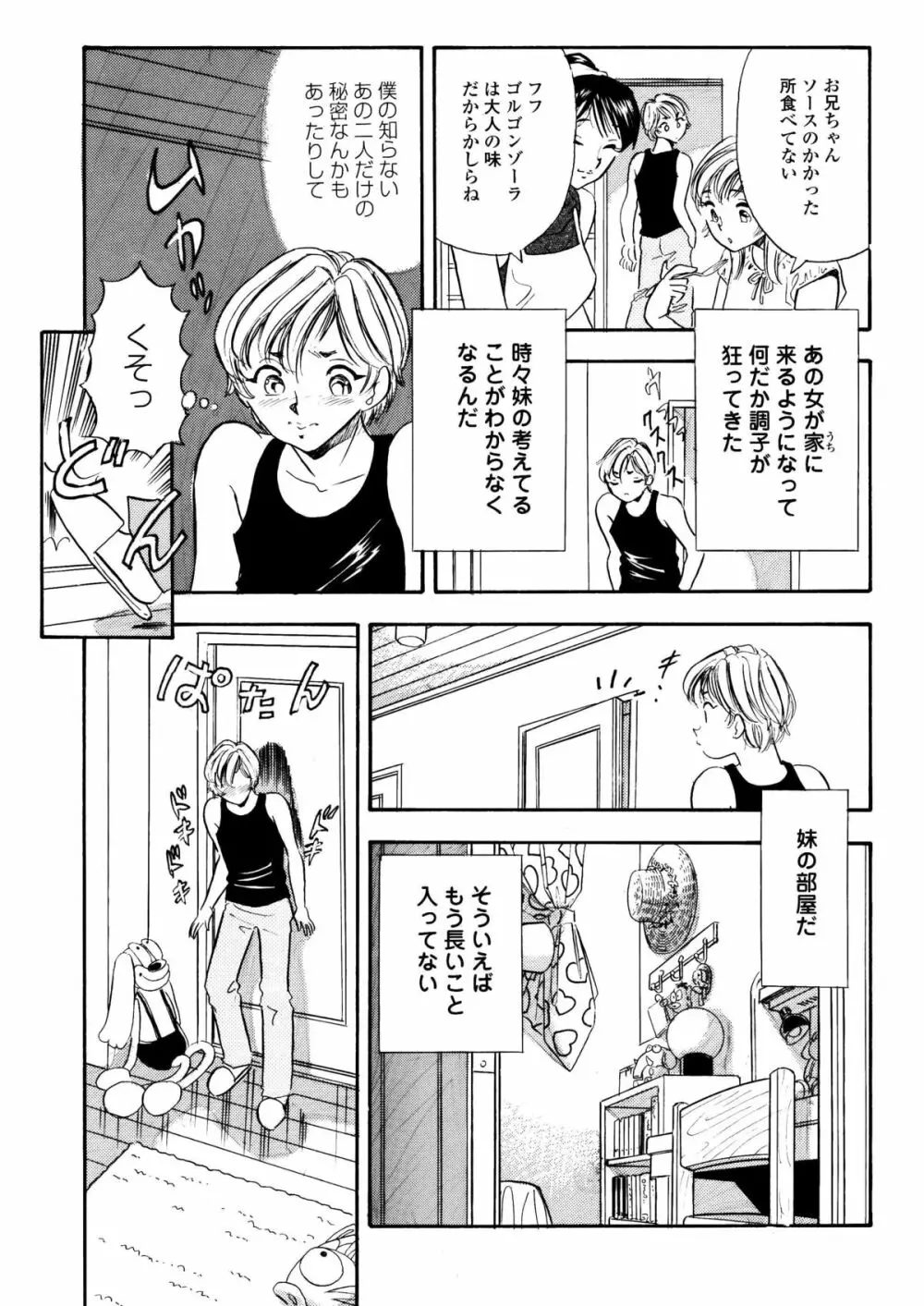 くすぐり漫画3本パック Page.41