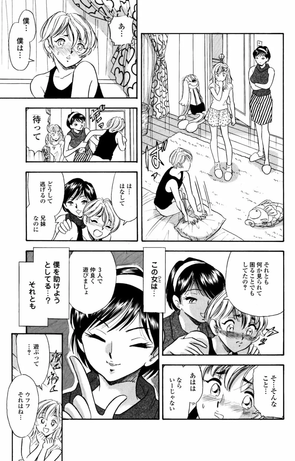 くすぐり漫画3本パック Page.43