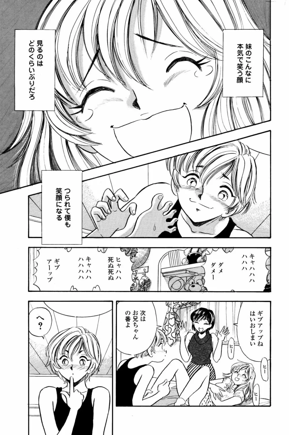 くすぐり漫画3本パック Page.47