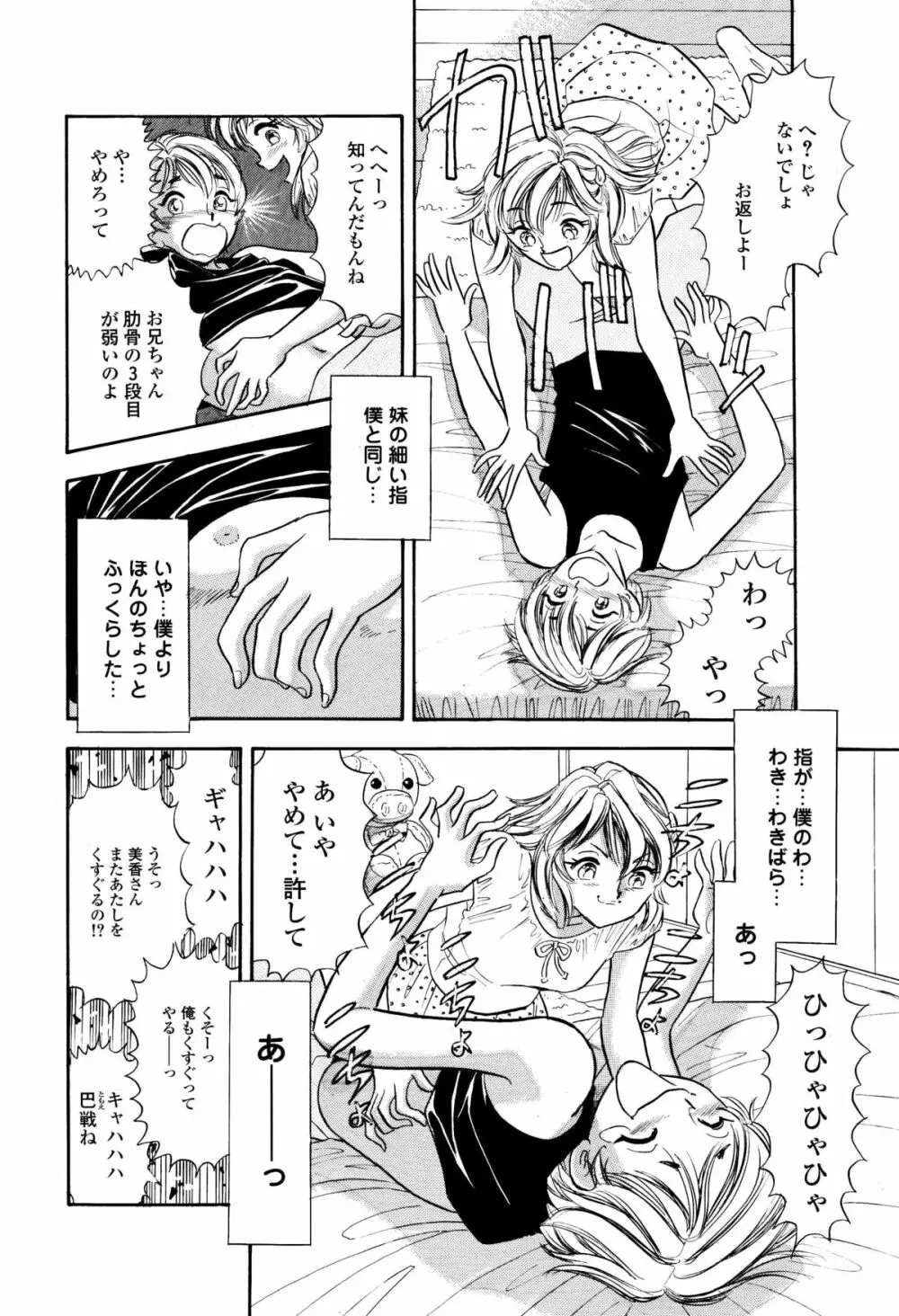 くすぐり漫画3本パック Page.48