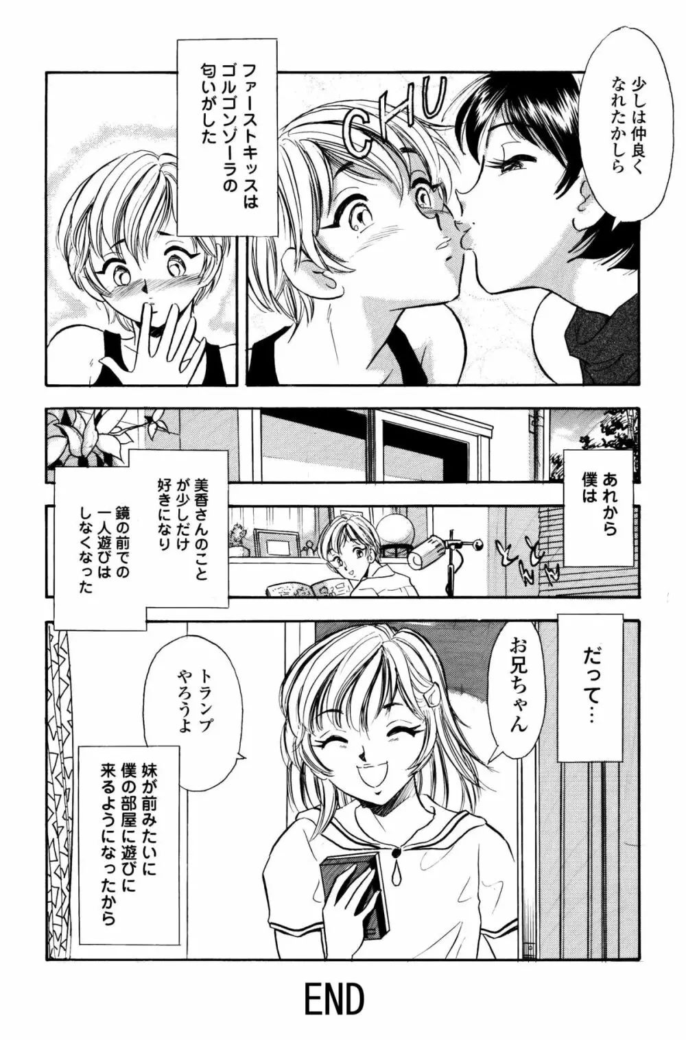 くすぐり漫画3本パック Page.50