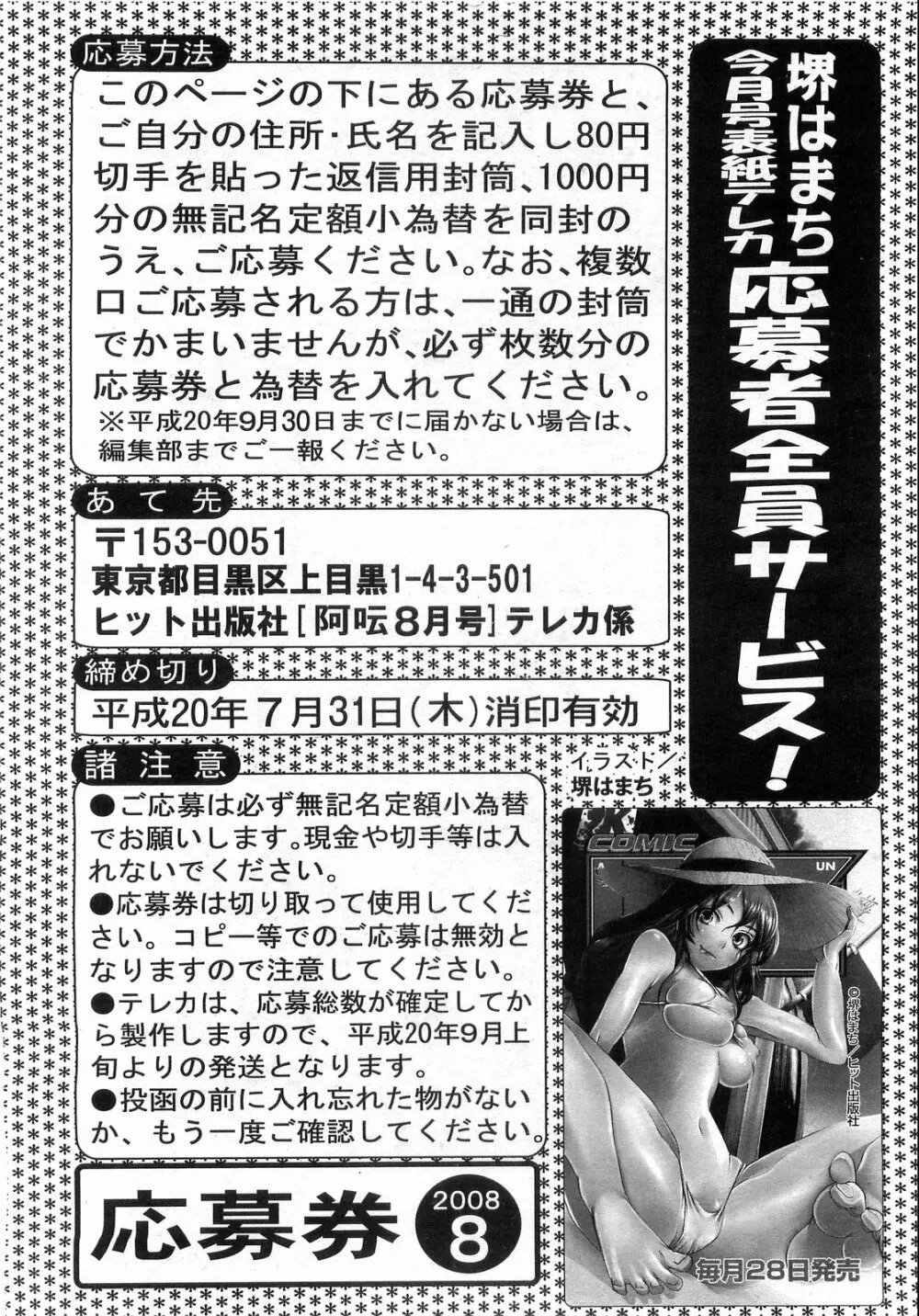 COMIC 阿吽 2008年8月号 VOL.147 Page.195